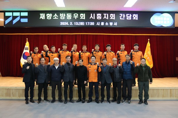 ▲ 재향소방동우회 시흥지회 간담회.