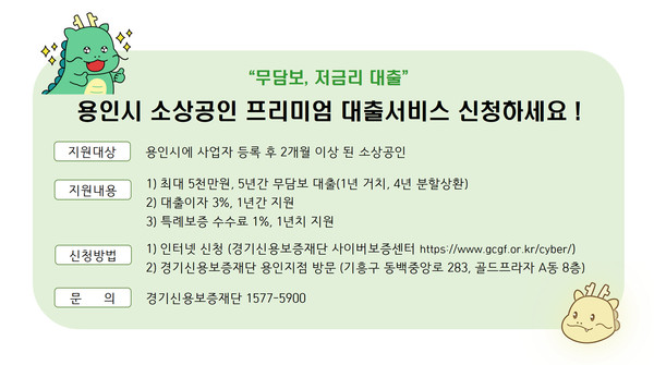 ▲ 용인특례시 소상공인 금융, 보증 지원 서비스 신청 홍보 배너.