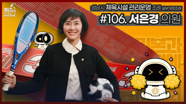 ▲ 서은경의원 3분조례.