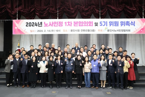 ▲ 용인특례시 노사민정협의회 올해 첫 본 협의회 개최 모습.