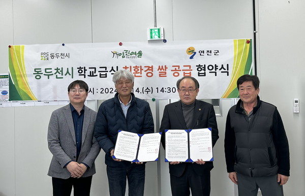 ▲ 동두천시 학교급식 친환경 쌀 공급 협약식 개최 모습.