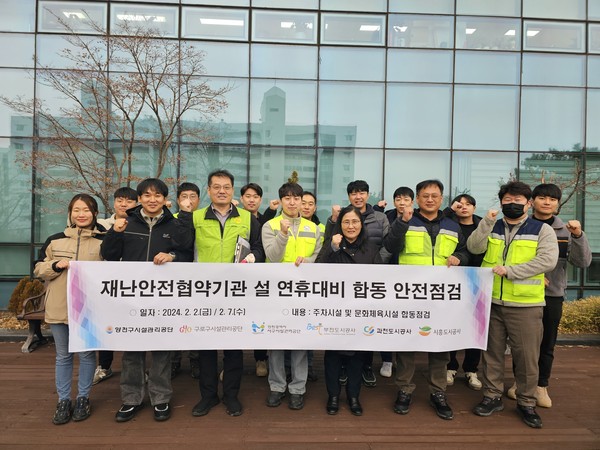 ▲ 양천구시설관리공단, 재난안전협의체 시설물 합동점검 단체사진.
