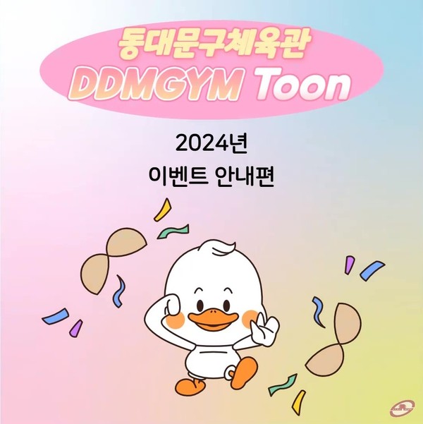 ▲ 동대문체육관 인스타 툰.
