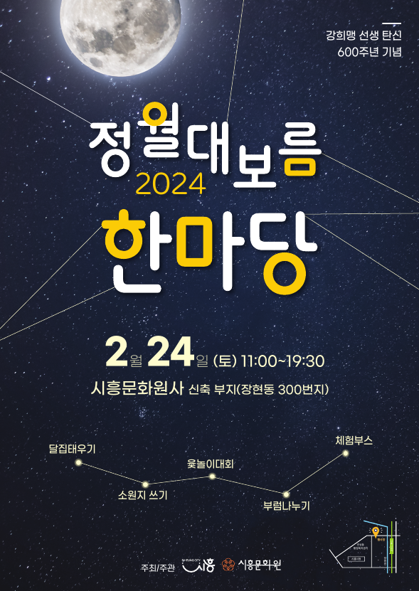 정월대보름 한마당 포스터