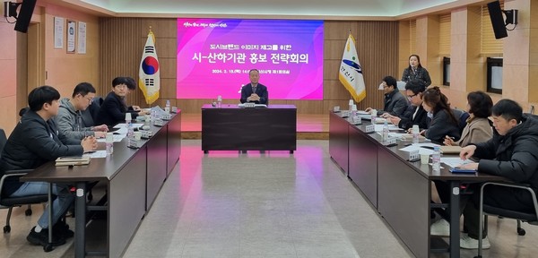 산하기관 홍보 전략회의 개최