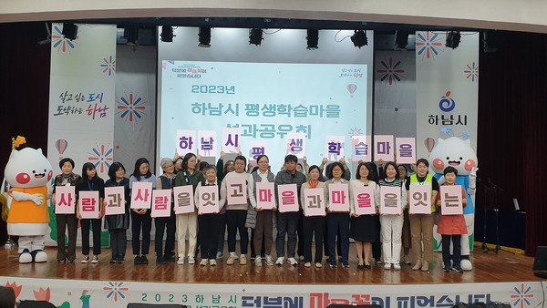 하남시 유네스코 글로벌 학습도시 네트워크 가입