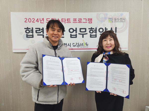 동두천시 드림스타트 2024년 드림스타트 프로그램 협약기관 선정