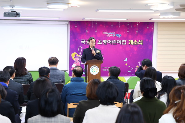 초평어린이집 개소