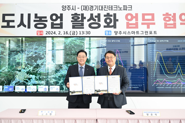 ▲ 스마트 그린포트 활용 도시농업 활성화 협약 체결 모습.