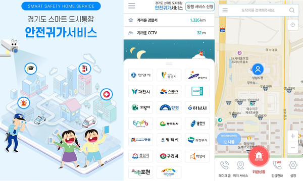 ▲ 안전귀가 앱 화면.
