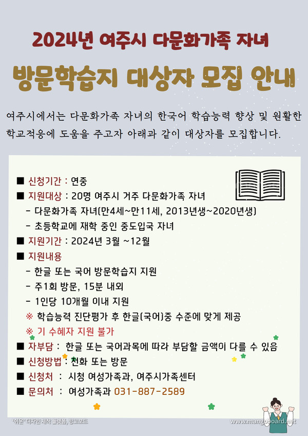▲ 여주시 다문화가족 자녀 방문학습지 지원사업 안내물.