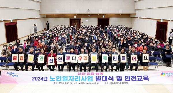 ▲ 성동구가 지난 15~16일 올해 노인일자리사업 발대식과 안전교육을 진행했다.