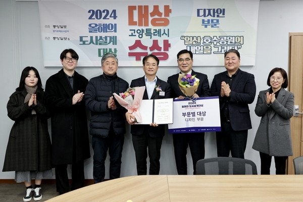 ▲ 고양특례시 2024년 올해의 도시설계대상 디자인 부문 수상 모습.