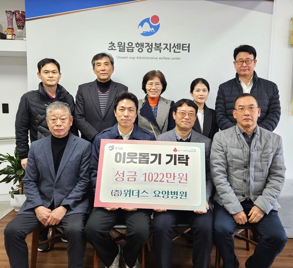 ▲ 위더스 요양병원 전 직원이 모금한 성금을 광주시 초월읍에 기탁했다.