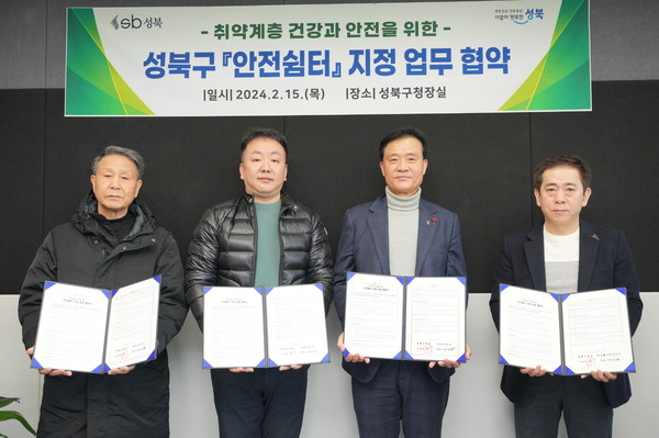 ▲ 성북구 안전쉼터 지정 업무협약식.