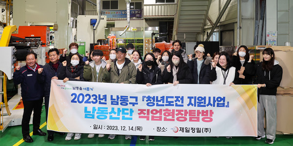 ▲ 지난해 청년도전지원사업 직무체험 위한 남동산단 직업 현장 탐방 실시 모습.
