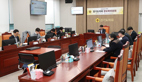 ▲ 경기도의회 ‘2024년 제1회 정보화위원회’ 개최 모습.
