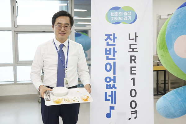 ▲ 김동연 경기도지사가 경기도청 구내식당에서 식사를 마치고 잔반 없애기 챌린지에 참여하고 있다.