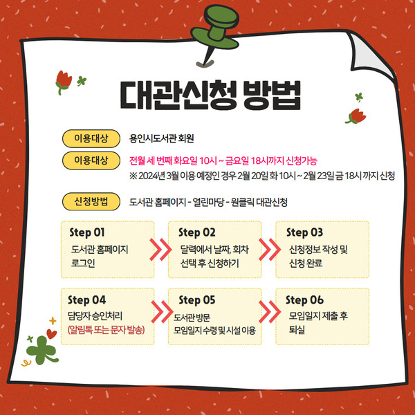 ▲ 용인특례시 원클릭 대관신청 서비스 안내물.