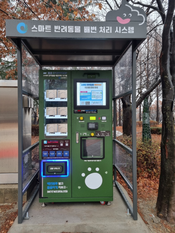 ▲ 인천 동구 송현공원에 설치된 스마트 반려동물 배변 처리 시스템.