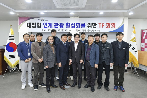 ▲ 대명항 연계 관광 활성화 TF 회의 및 자문관 위촉식 개최 모습.