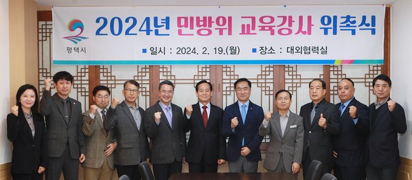 ▲ 평택시 민방위 교육 강사 위촉식 개최 모습.