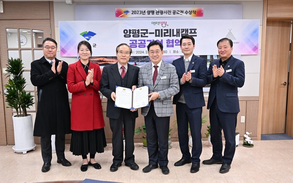 ▲ 양평군과 주식회사 미리내 지역주민 위한 공공기여 이행 협약 체결 모습.