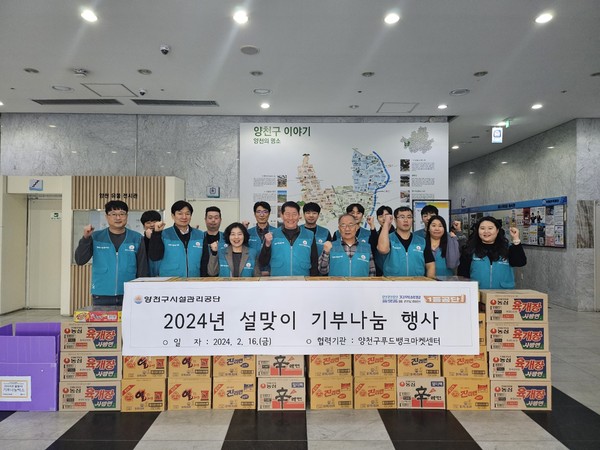 ▲ 2024 설맞이 기부나눔캠페인.