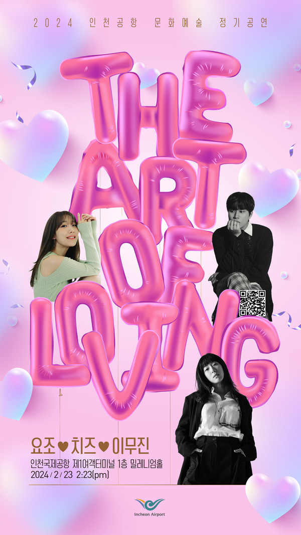 ▲ The Art of Loving 공연 포스터.