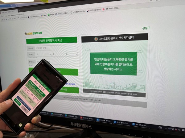▲ 성동구 민방위 교육 참석예약시스템 화면.