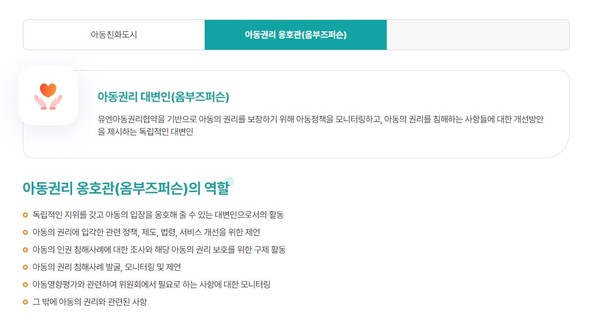 ▲ 아동권리 옹호관 관련 사진.