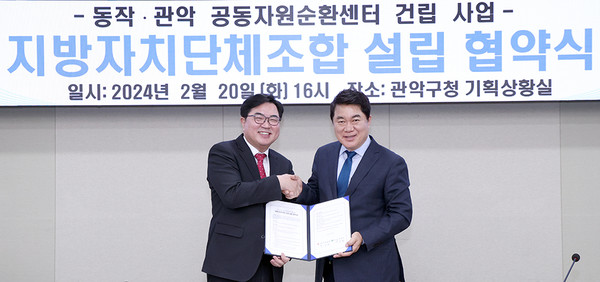 ▲ 박일하 동작구청장(왼쪽)이 20일 관악구청에서 박준희 관악구청장과 ‘동작·관악 공동자원순환센터 건립 사업 지방자치단체조합’ 설립을 위한 업무협약을 체결한 후 기념 촬영하고 있다.