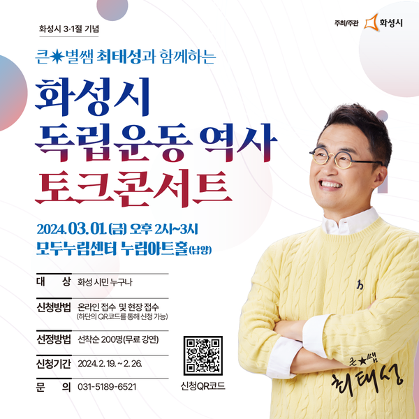 ▲ 화성시 독립운동 역사토크 콘서트 포스터.