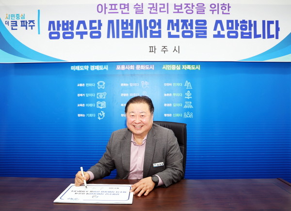 ▲ 파주시가 상병수당 3단계 시범사업 지역 선정 공모에 도전한다.