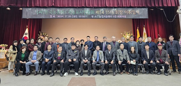▲ 한국농촌지도자김포시연합회 제14·15대 회장 이·취임식 개최 모습.
