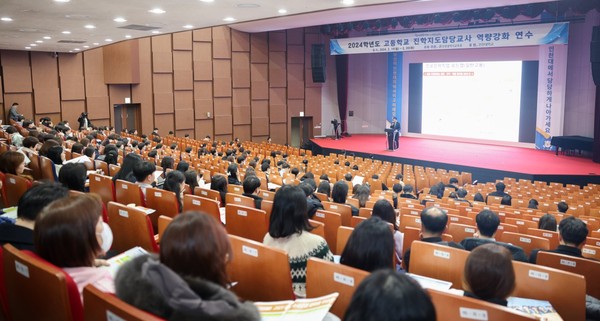 ▲ 인천광역시교육청, 고등학교 진학 담당교사 역량 강화 연수.