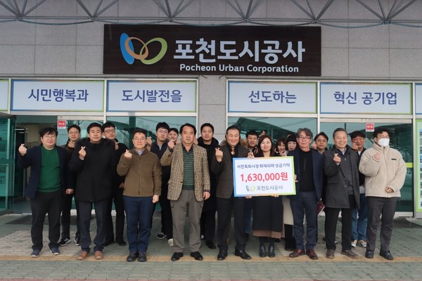 ▲ 포천도시공사, 충남서천 특화시장 화재 성금 기탁식.