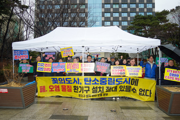 ▲ ‘환기구 설치 반대운동본부’를 비롯한 주민들이 기자회견을 위해 구청 앞 광장에 모였다.