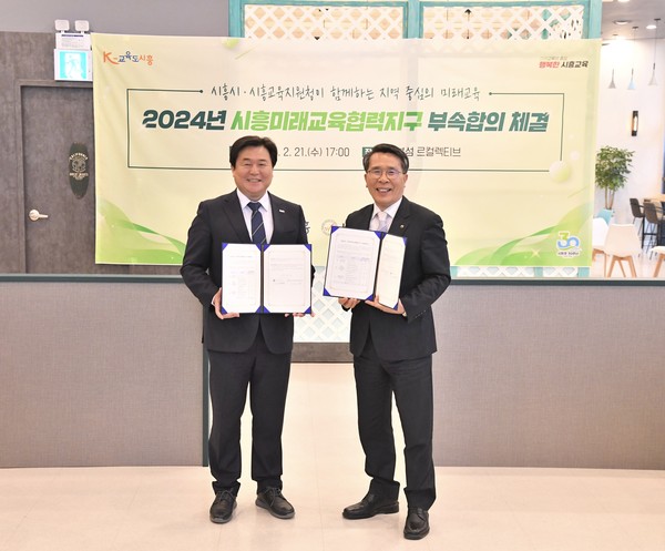 ▲ 시흥시와 시흥교육지원청 시흥미래교육협력지구 부속합의체결 모습.
