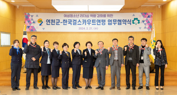 ▲ 연천군과 걸스카우트연맹 전곡리유적 프로그램 활성화 위한 업무협약 체결 모습.