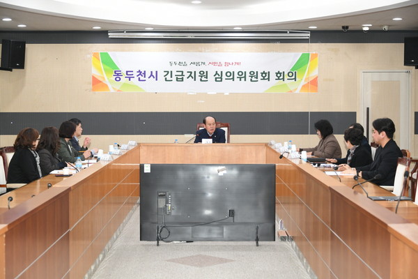 ▲ 동두천시 긴급지원심의위원회 개최 모습.