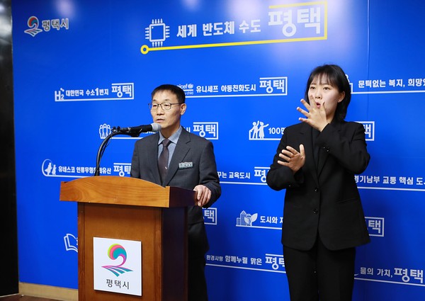 ▲ 평택시 경기정원문화박람회 개최지 선정 관련 언론 브리핑 모습.