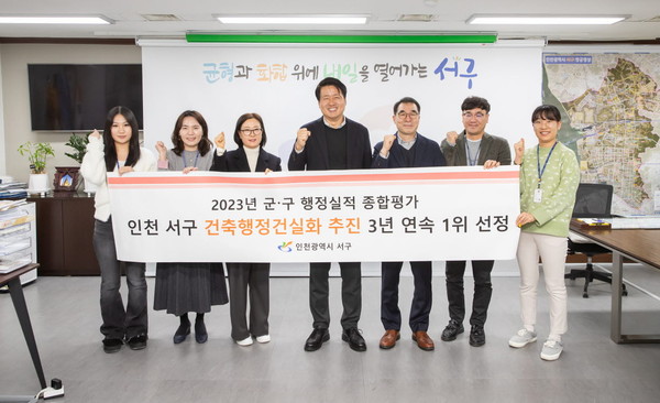 ▲ 인천 서구 군·구 행정실적 종합평가 건축행정 건실화 추진 3년 연속 1위 선정 모습.