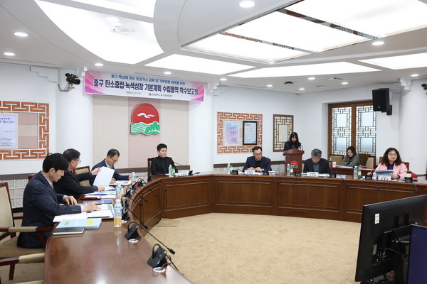 ▲ 인천 중구 탄소중립·녹색성장 기본계획 수립용역 착수보고회 개최 모습.