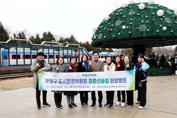 ▲ 도시환경위원회 경춘선숲길 공원 현장방문 단체사진.