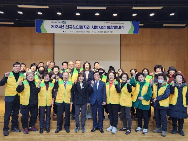▲ 경기도노인일자리지원센터 2024년 신규노인일자리 시범사업 통합발대식.