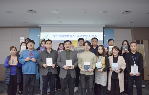 ▲ 경기평택항만공사가 22일 평택항 마린센터에서 임직원 30여명이 참여한 가운데 독서경영 선포식을 개최했다. 사진은 선포식 후 임직원들이 기념사진을 촬영하고 있다.