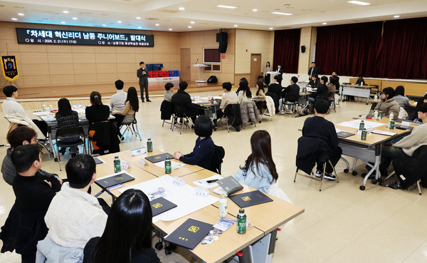 차세대 혁신리더 남동 주니어보드 발대식 개최