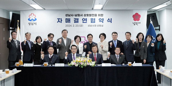 ▲ 성남시와 남원시 상호 발전 자매결연 협약식 개최 모습.