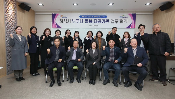 ▲ 화성시 누구나 돌봄 사업 업무협약 체결 모습.